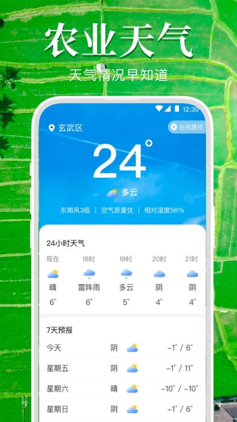 测量易app 1