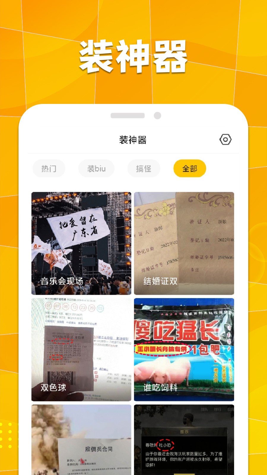 桐喜装biu神器 截图2