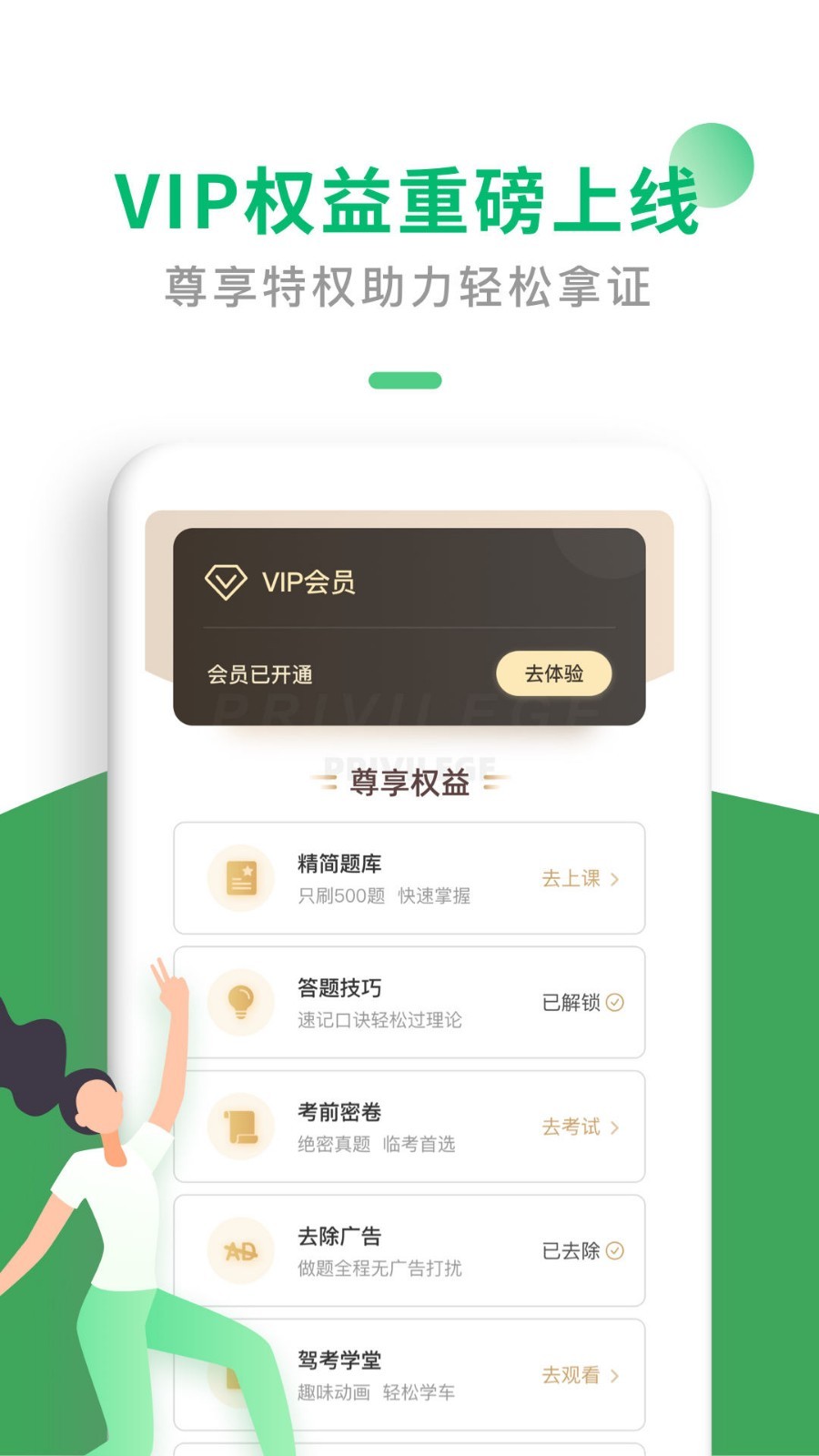 驾考一点通最新版 截图3