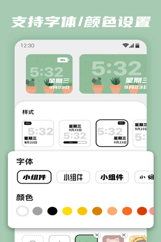 百变小组件官方版 截图4