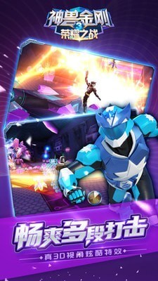 神兽金刚3荣耀之战手游 截图3