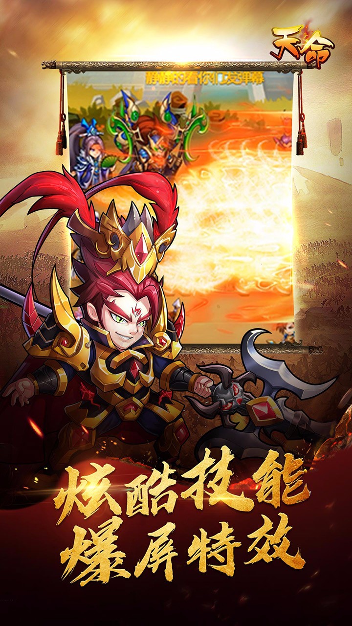 天命手游 1