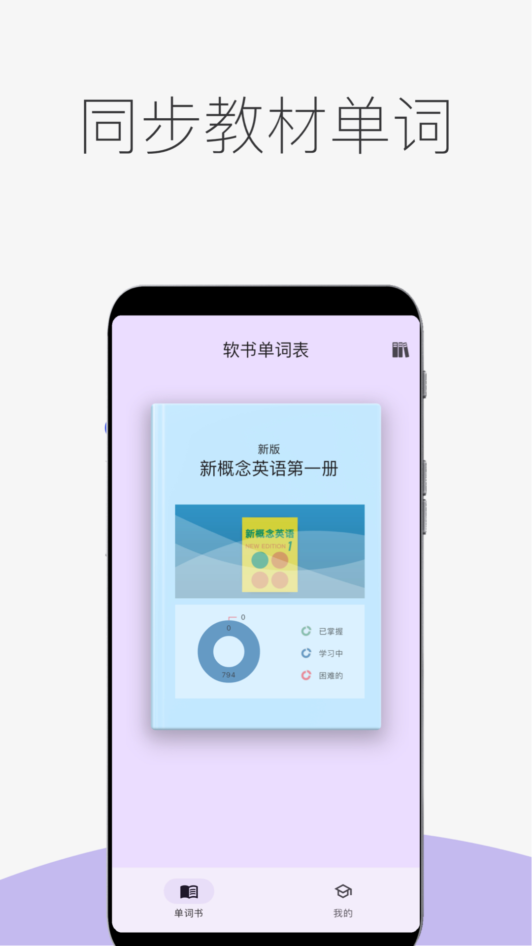 超级单词表app终身解版 截图2
