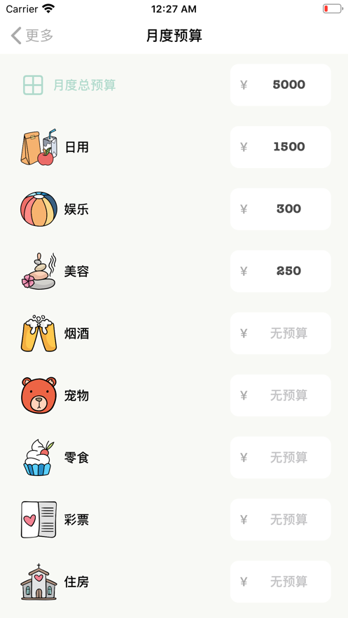 青子记账苹果手机版 截图3
