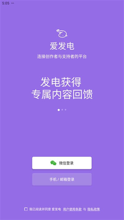 爱发电手机版 截图3