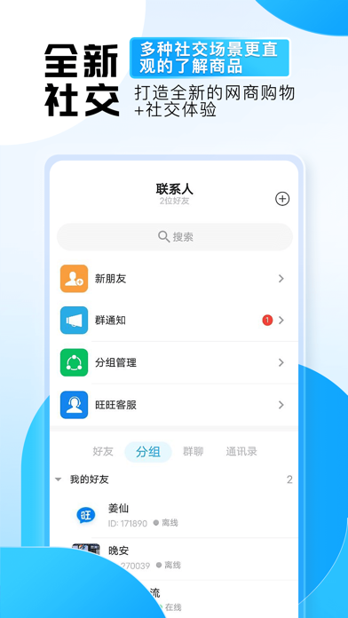 旺旺商聊 截图2