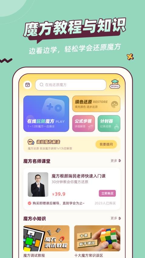 魔方还原器app免费版 截图4