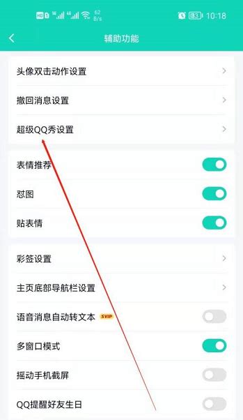 手机QQ超级QQ秀如何自定义画质设置？ 4