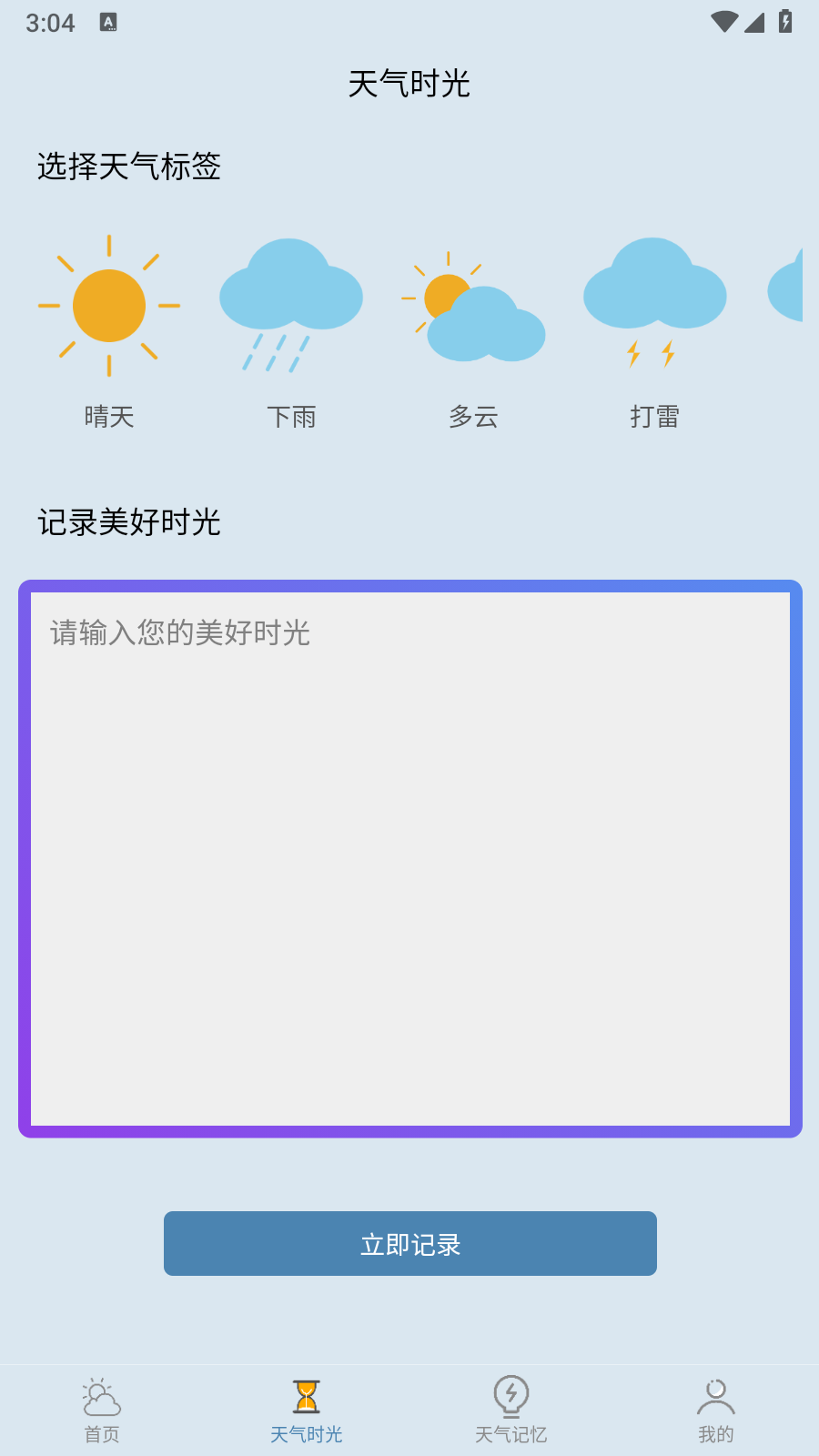 匆匆天气 1