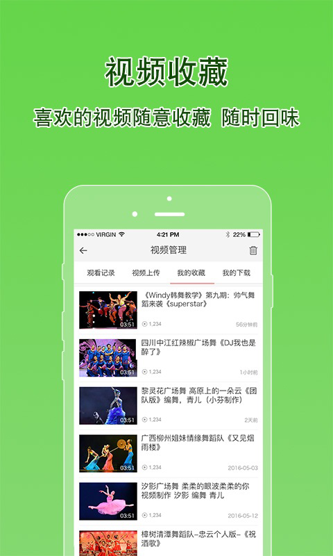播视广场舞app 截图4