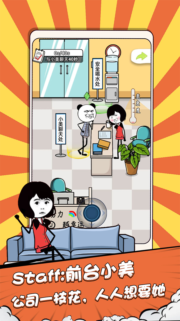 公司摸鱼王 截图3