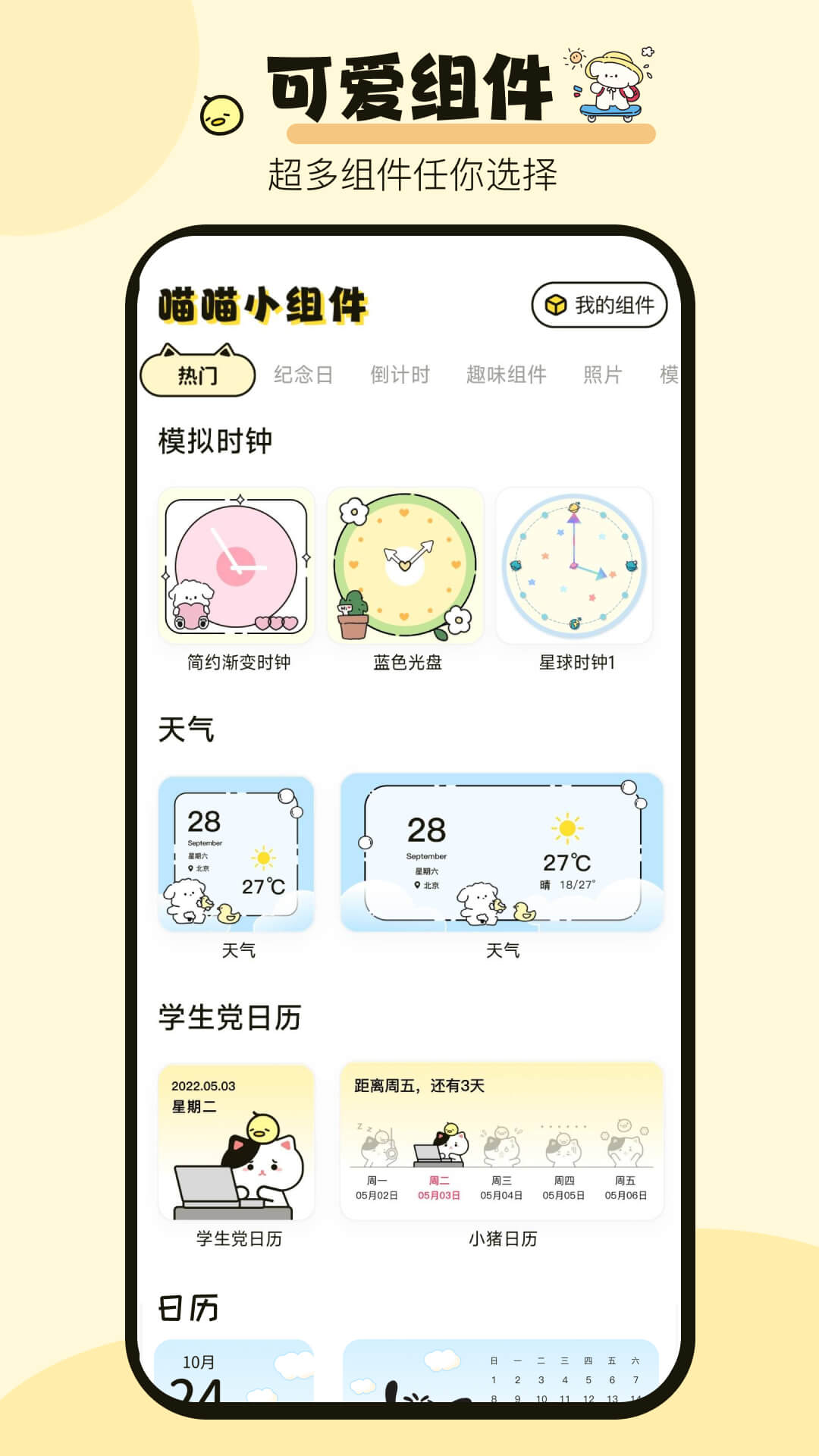 喵喵小组件免费版 截图4