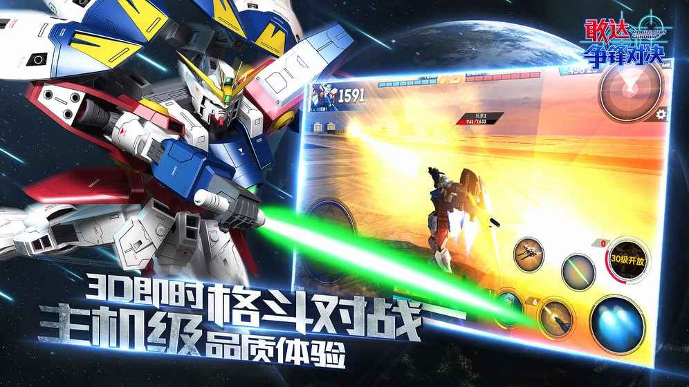 敢达争锋对决果盘版 截图2