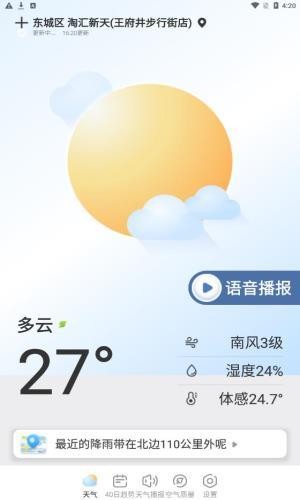 夏雨天气 1