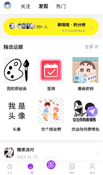 紫喵喵漫画手机版 截图8