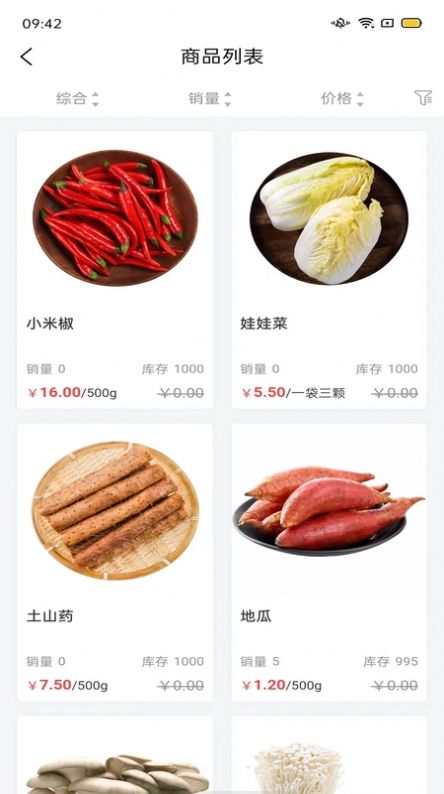 南翔生鲜配送链免费版 1