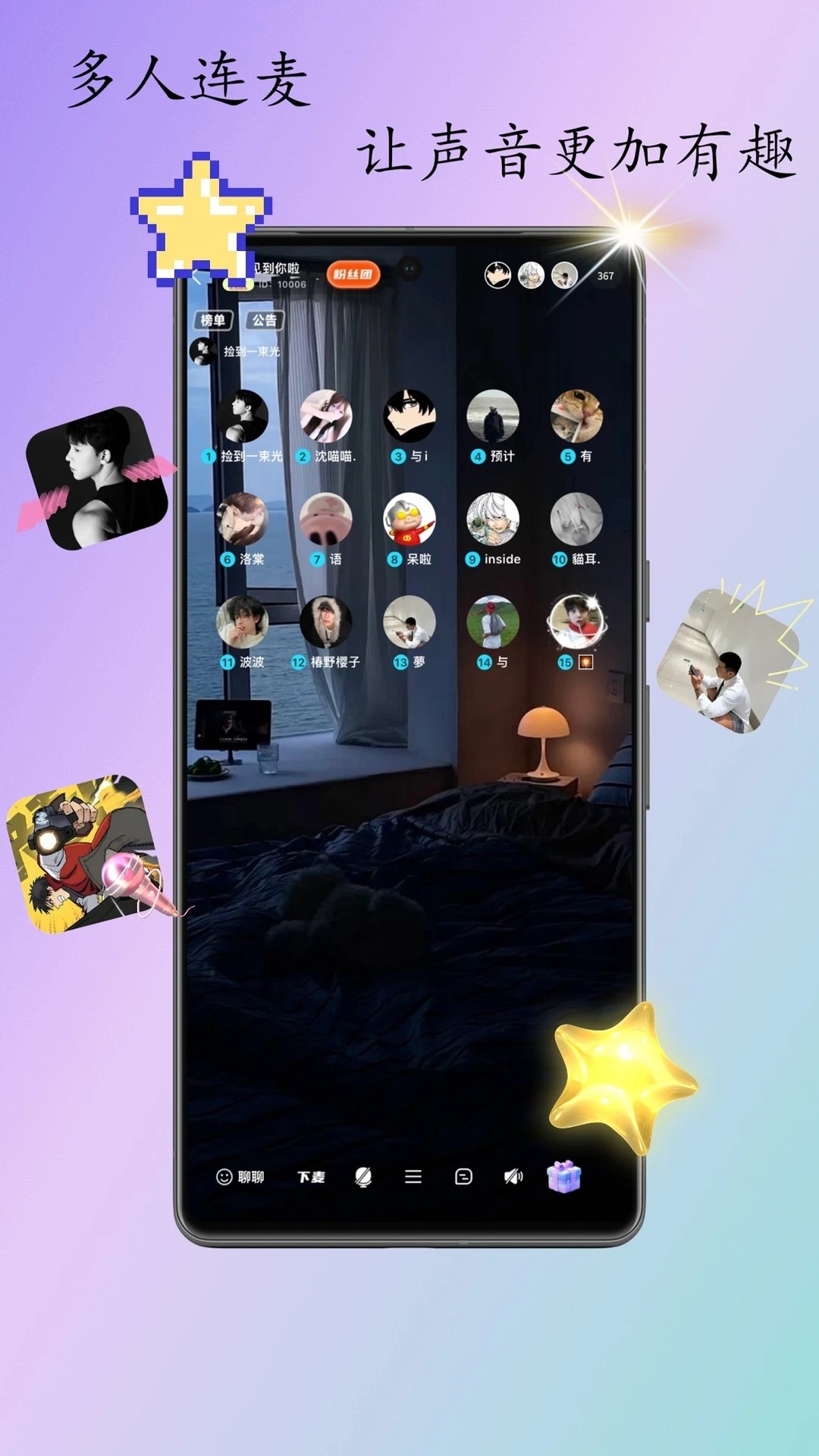 kk语音聊天软件 截图2