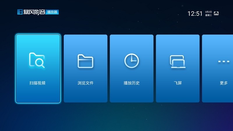暴风影音完整版 截图4