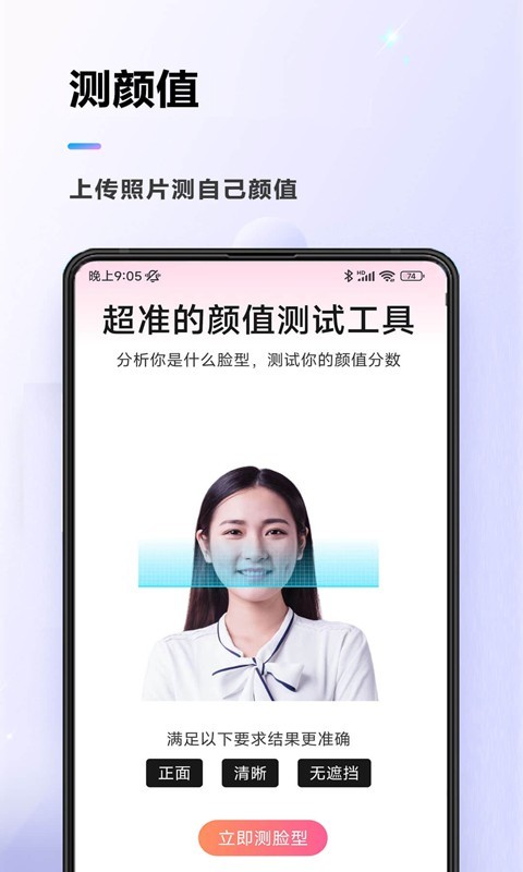 颜值测试相机 截图3