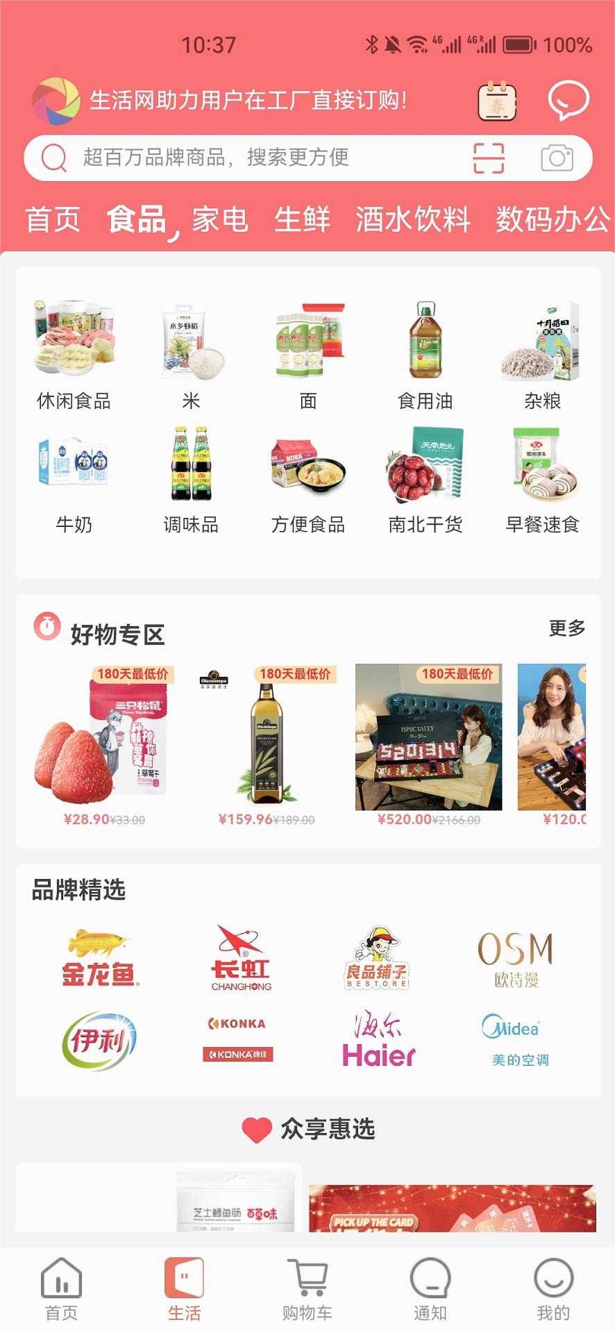 众享城市生活网 截图2
