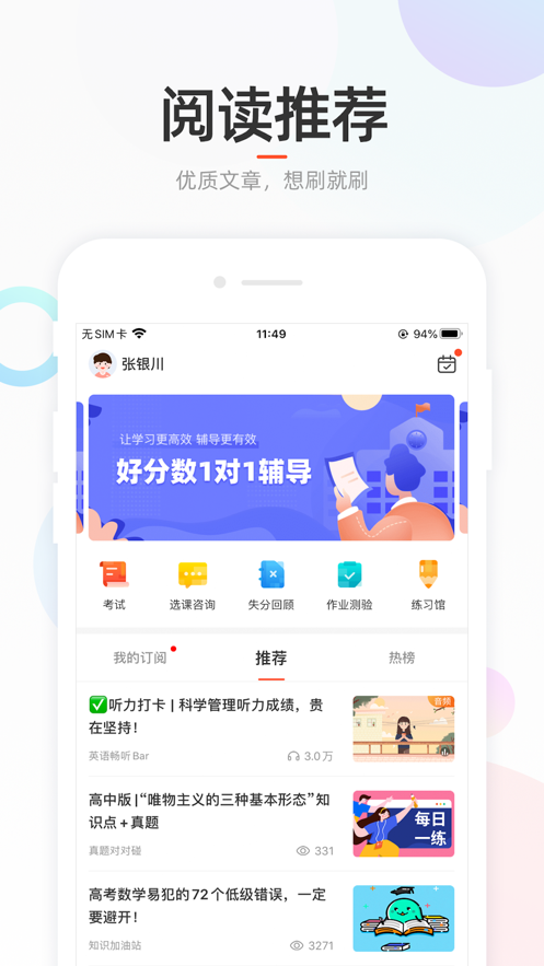 好分数学生版APP 1