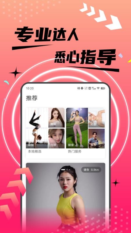 趣约到家软件 v1.0.2 截图3
