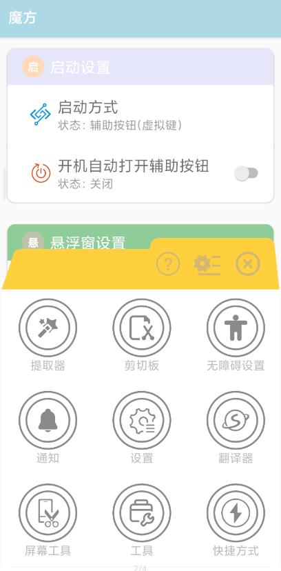 魔方(辅助工具箱) 截图4