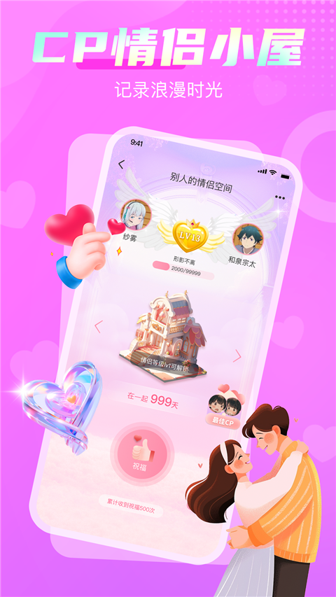 享聊app安卓 截图4