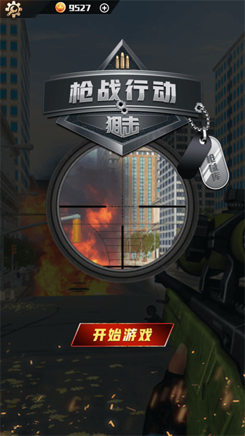 枪战行动狙击 截图4