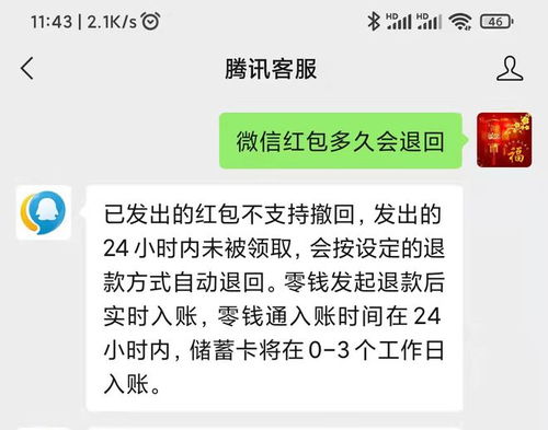 揭秘！微信红包多久未被领取会自动退回？你不可不知的红包规则！ 3