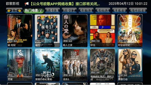 讴歌影视tv版 截图3
