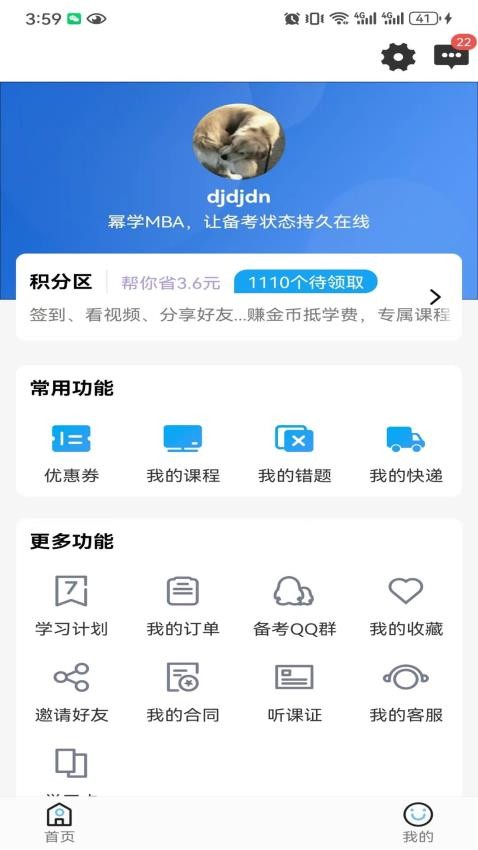 幂学MBAapp 截图2