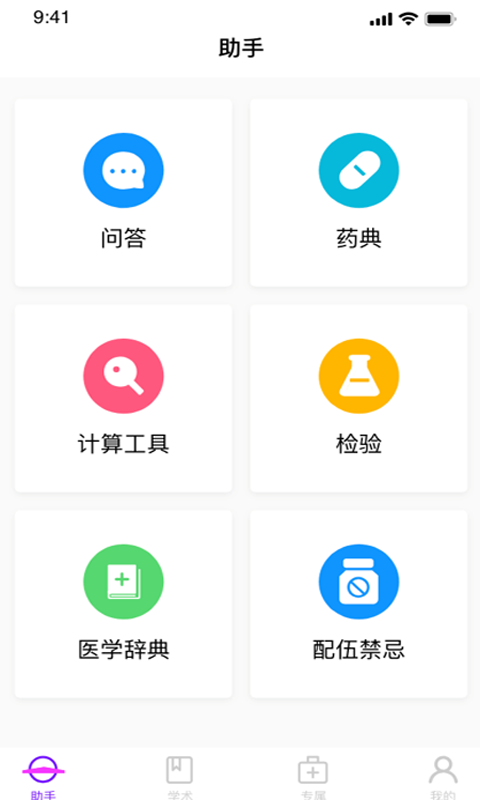 护士通安卓版app 截图2