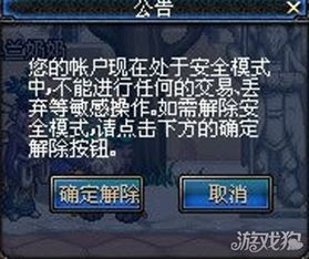 DNF安全模式一键解锁秘籍 2