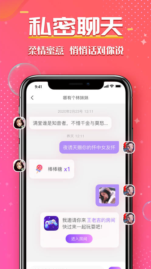 铃铛交友app 1