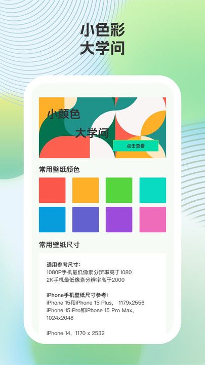 小鹿壁纸手机版 截图2