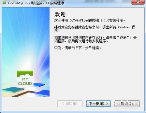 免费神器GoToMyCloud：手机轻松遥控电脑新体验 1