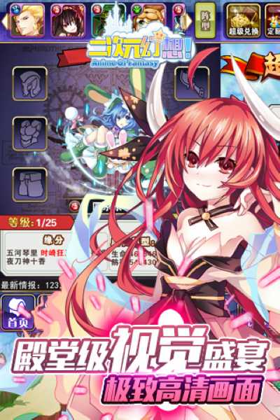 二次元幻想 1