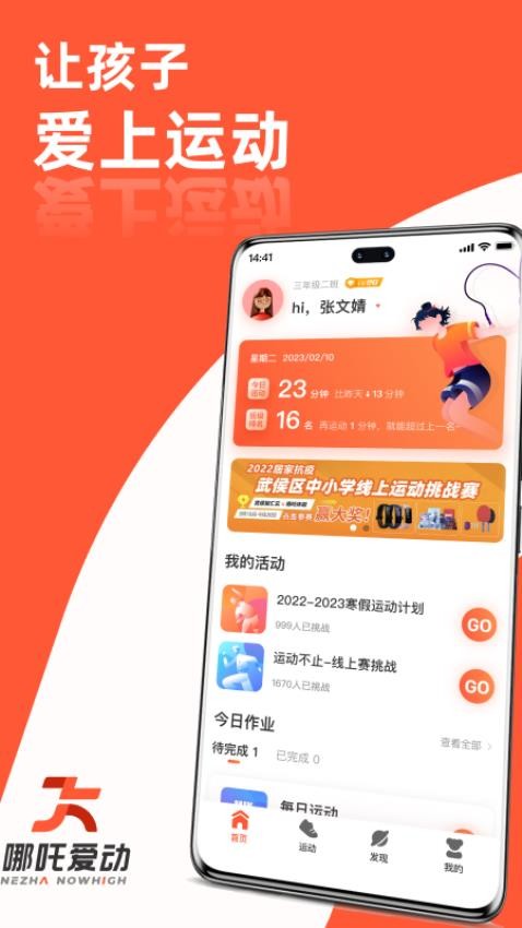 哪吒爱动 截图4
