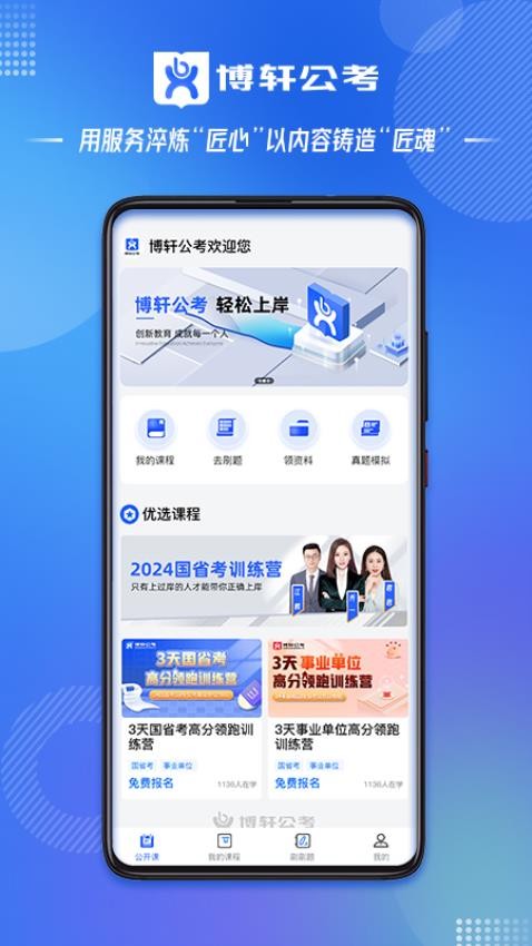 博轩公考软件 截图2