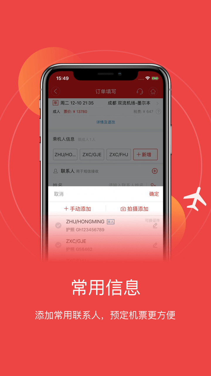 成都航空 截图3