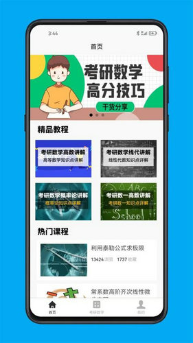 考研数学宝典 截图2