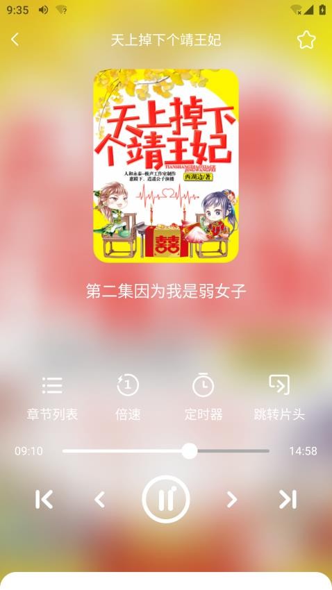 芥子听书免费版APP 截图3