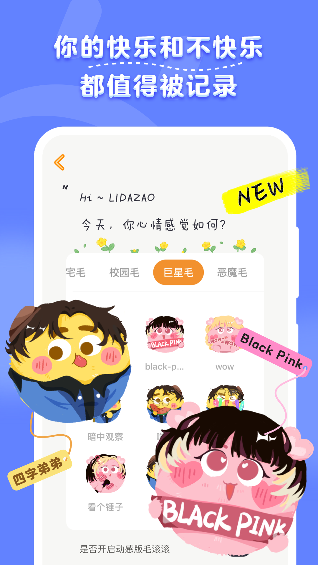 毛滚滚日常APP 1