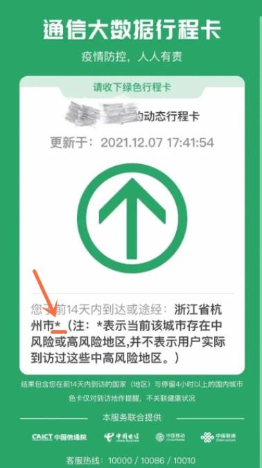 行程卡标记星号 2