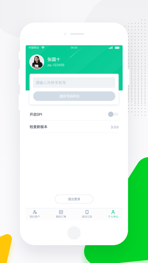 螳螂营销 截图4