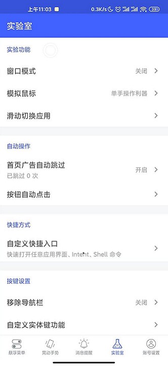 安卓悬浮菜单高级版 截图2
