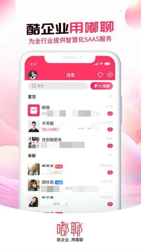 嘟聊软件 截图3