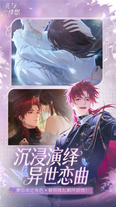 花与绯想手游 截图2