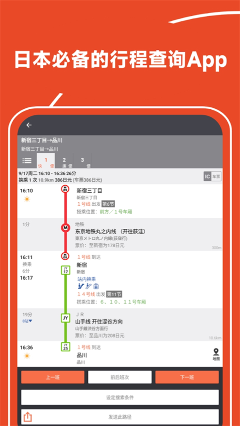 乘换案内红色中文版 截图4